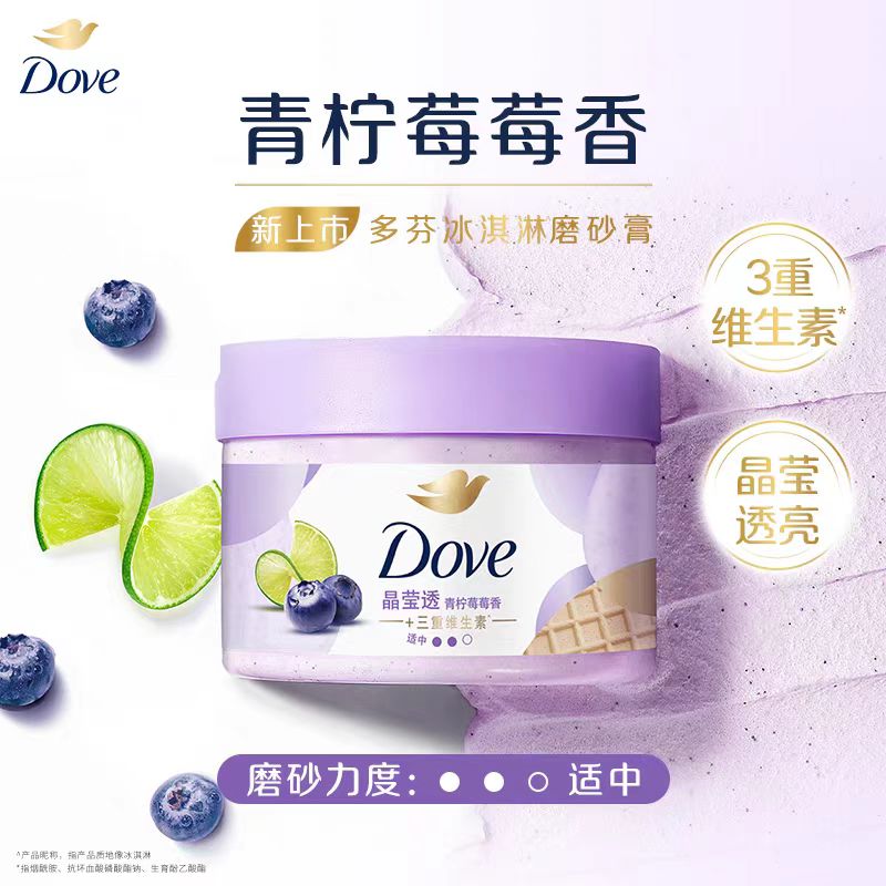 多芬冰淇淋身体磨砂膏