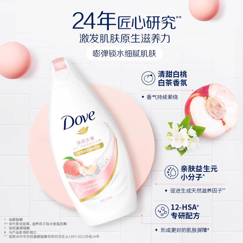 多芬持久留香美白沐浴乳保湿滋润