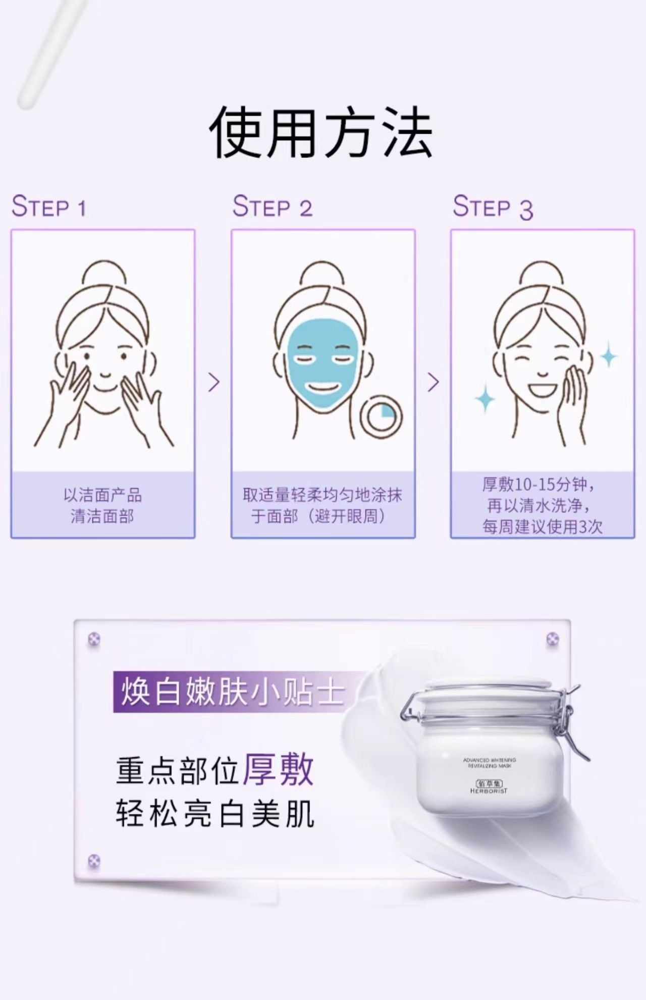 Herborist/佰草集新七白美白透亮大白泥面膜(国货面膜)