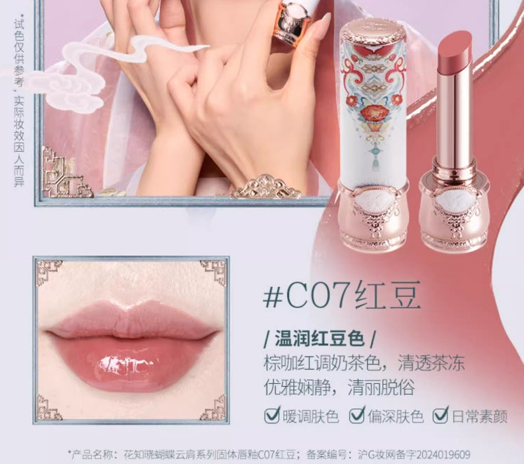 花知晓蝴蝶云肩固体唇釉