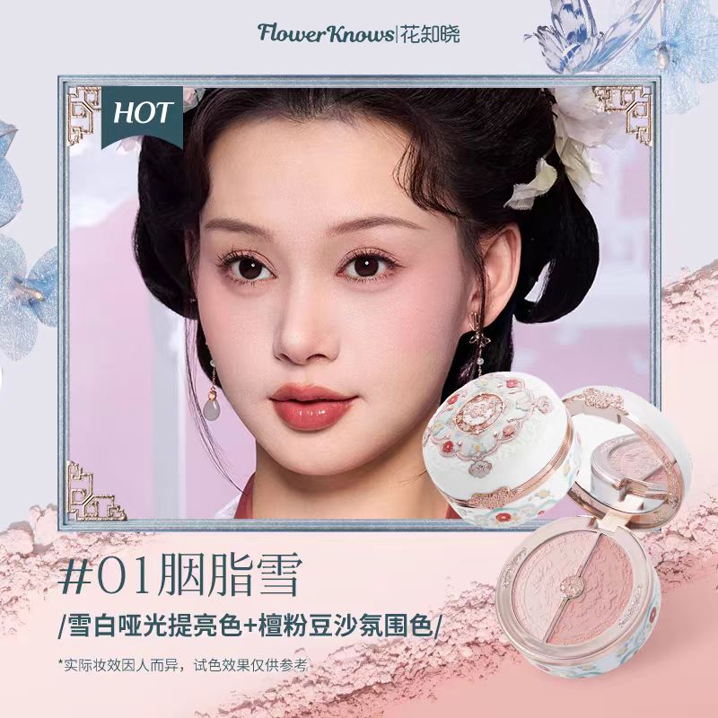 花知晓蝴蝶云肩双色腮红