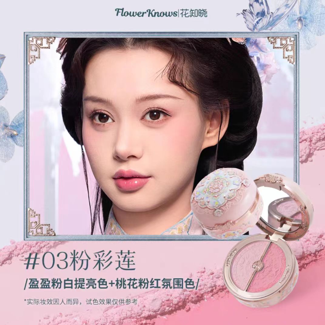 花知晓蝴蝶云肩双色腮红