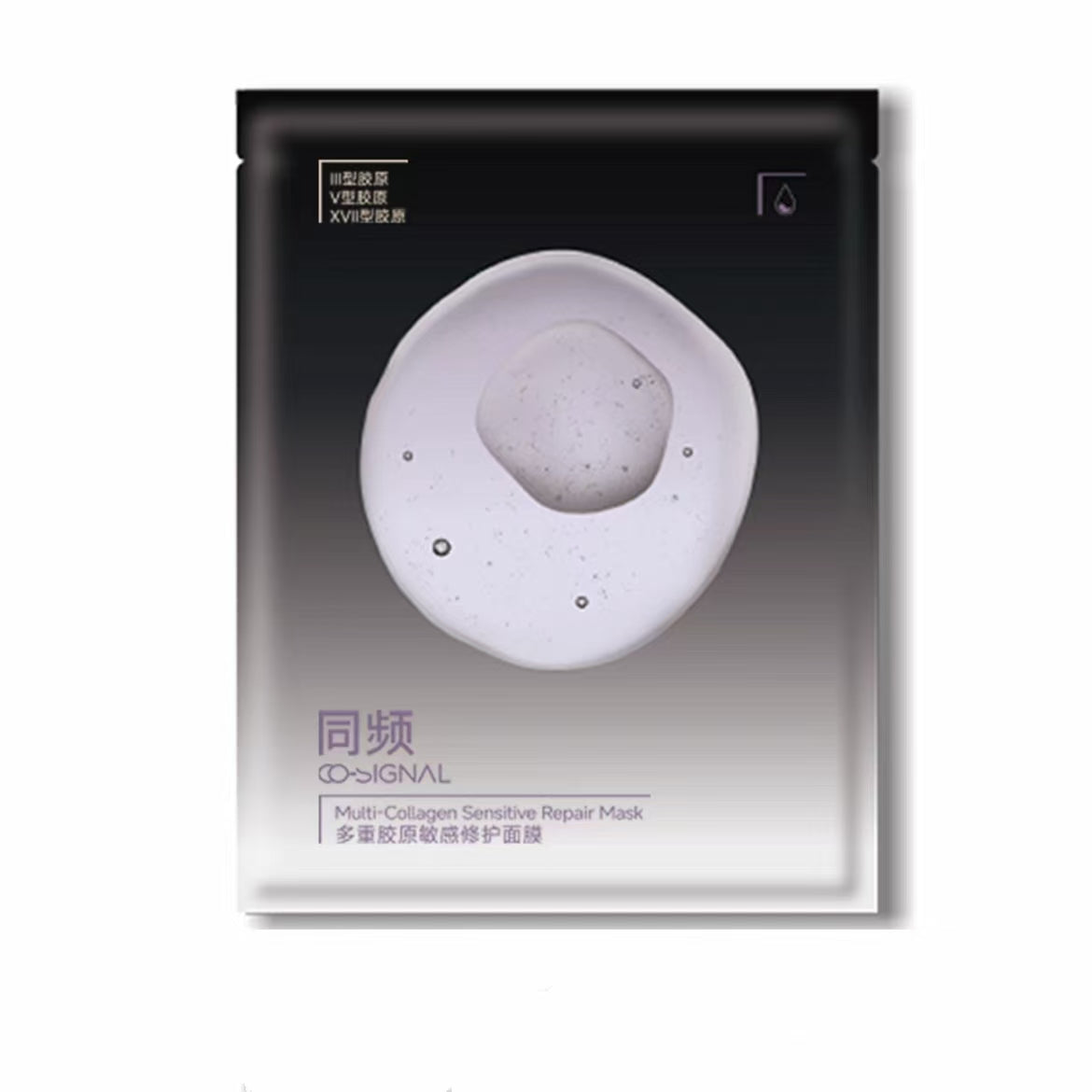 同频多重胶原敏感修护面膜(国货面膜)