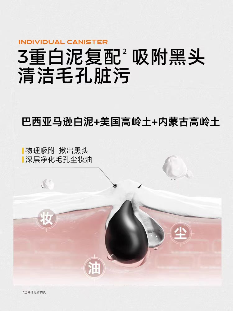 C咖清洁泥膜深层清洁面膜(国货面膜)