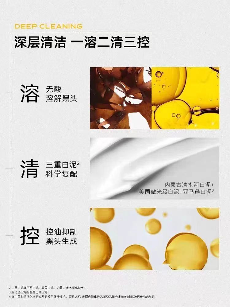 C咖清洁泥膜深层清洁面膜(国货面膜)