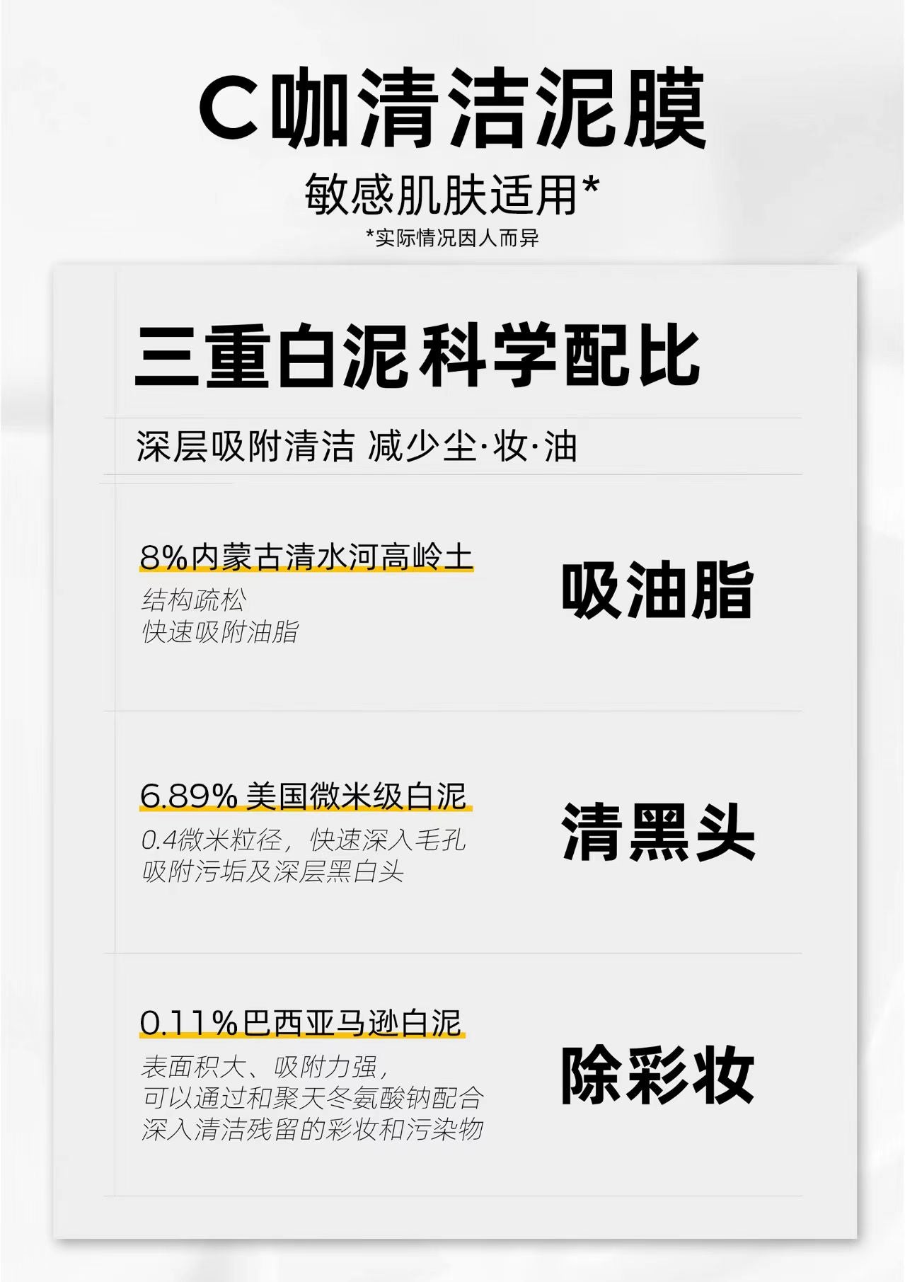 C咖清洁泥膜深层清洁面膜(国货面膜)