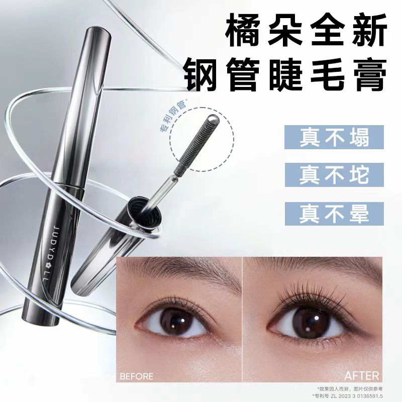 Judydoll橘朵钢管睫毛膏 防水纤长