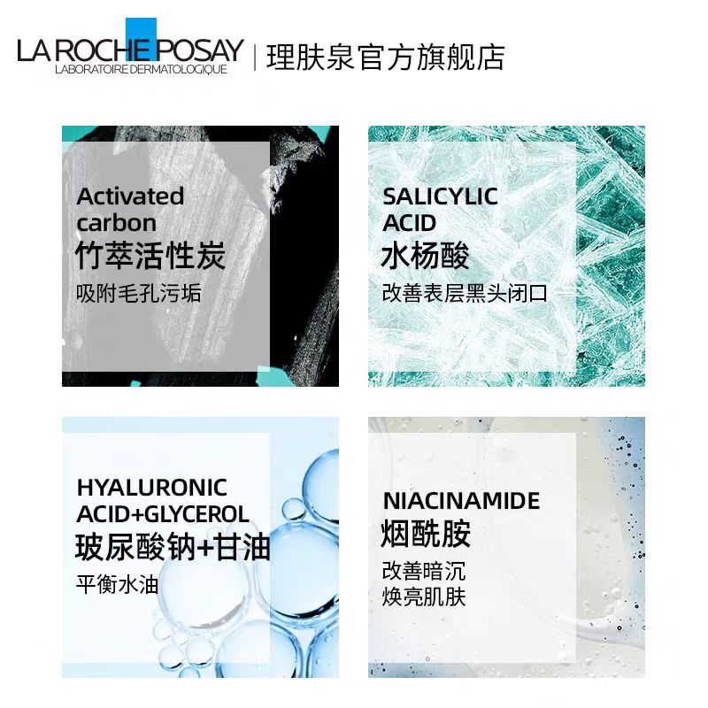 理肤泉水杨酸黑膜控油清洁面膜5片/盒