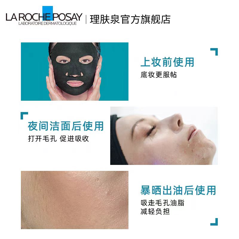 理肤泉水杨酸黑膜控油清洁面膜5片/盒