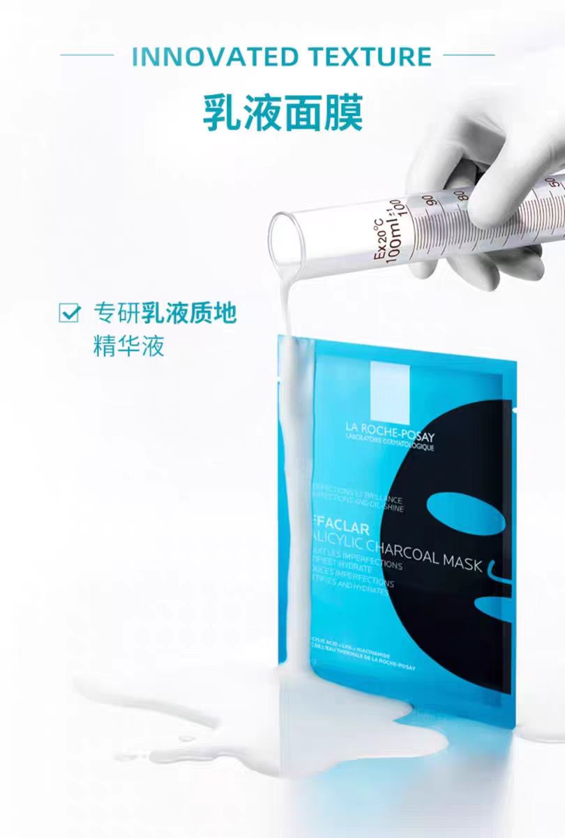 理肤泉水杨酸黑膜控油清洁面膜5片/盒