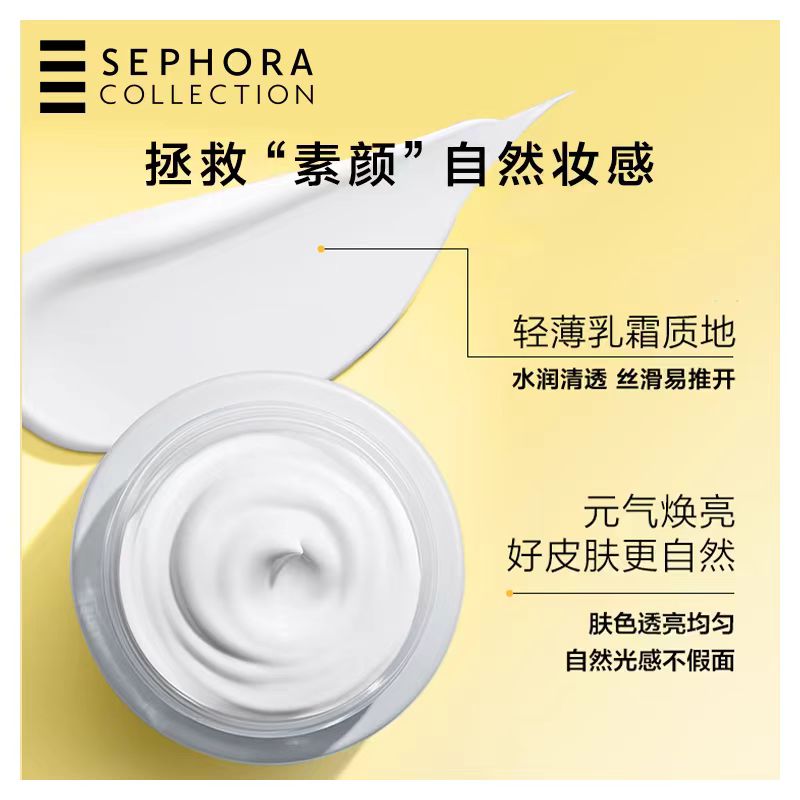 Sephora/丝芙兰柠檬籽元气霜素颜霜