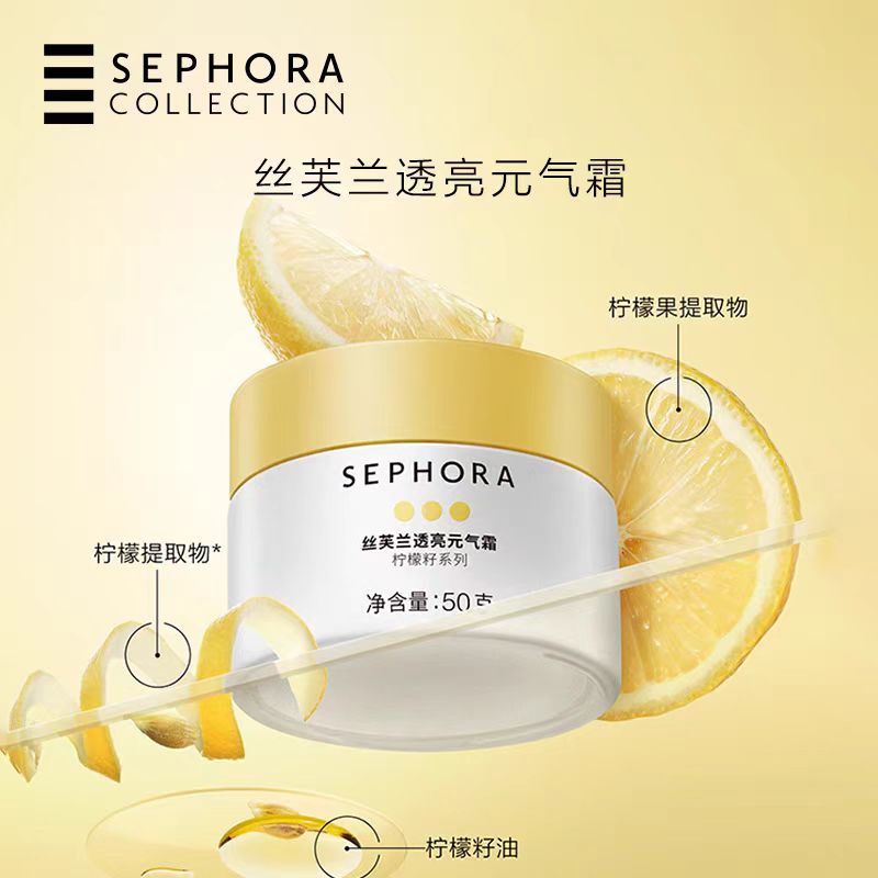 Sephora/丝芙兰柠檬籽元气霜素颜霜