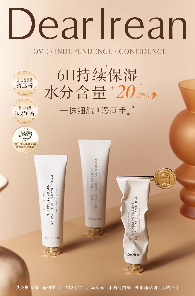 独特艾琳香氛凝润护手霜