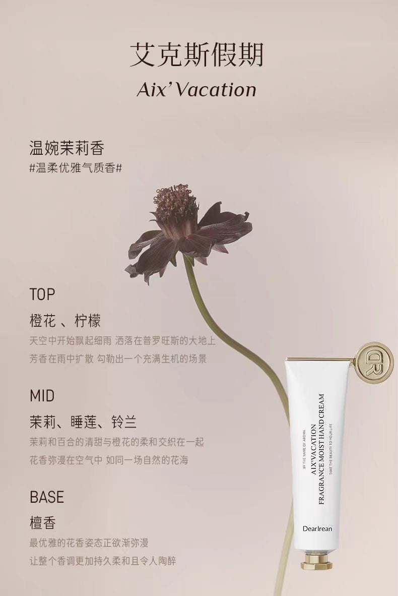 独特艾琳香氛凝润护手霜