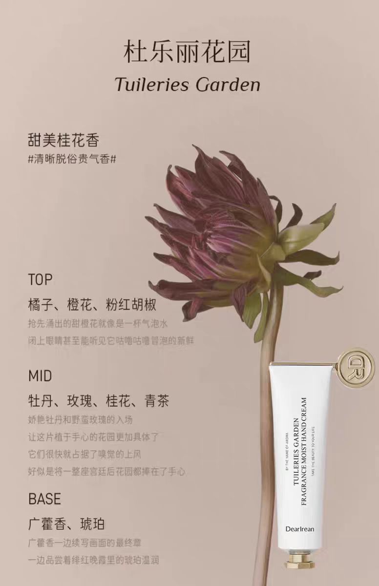 独特艾琳香氛凝润护手霜