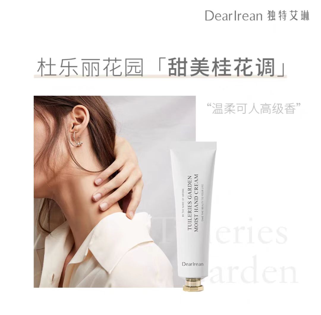 独特艾琳香氛凝润护手霜