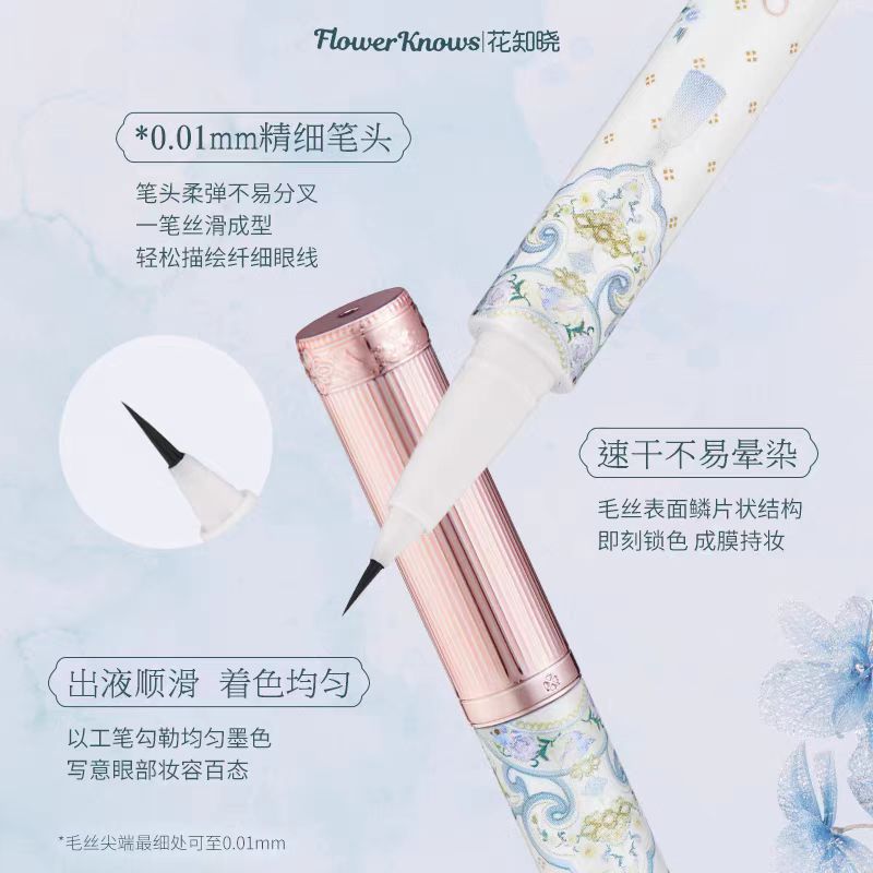 花知晓蝴蝶云肩眼线液笔