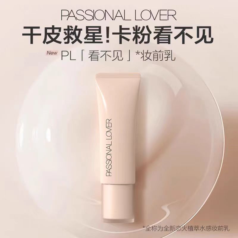 PL绒绒限定看不见粉底液