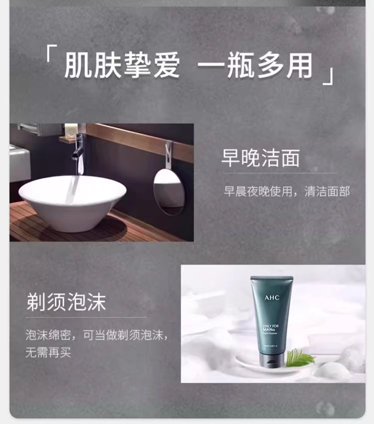 AHC男士洗面奶180ml 清洁黑头控油