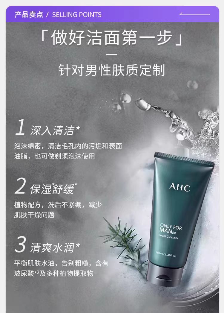 AHC男士洗面奶180ml 清洁黑头控油