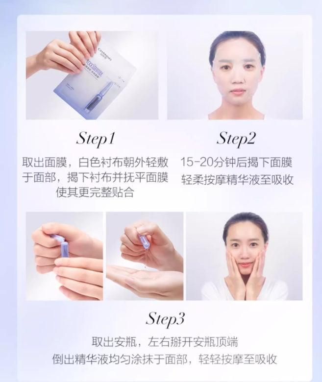 自然堂蓝铜肽安瓶面膜