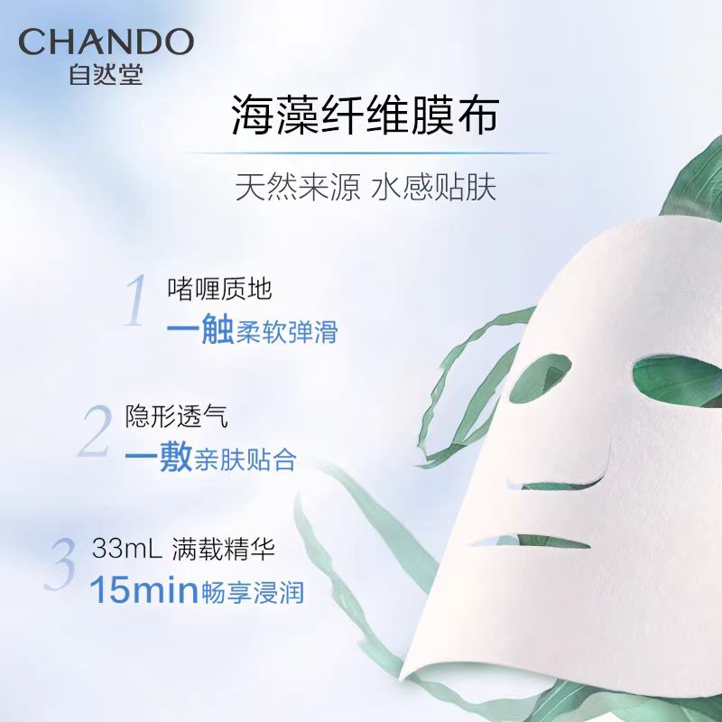 自然堂蓝铜肽安瓶面膜