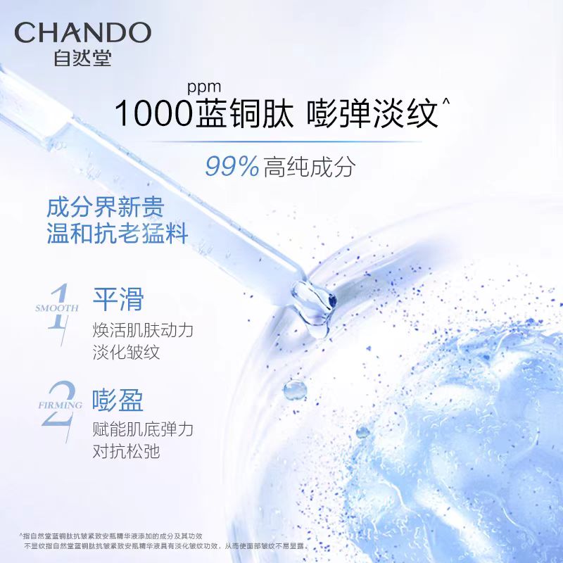 自然堂蓝铜肽安瓶面膜