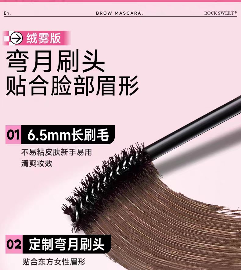 摇滚甜心绒雾持色染眉膏