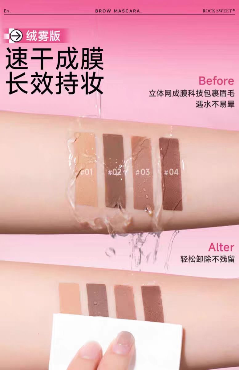 摇滚甜心绒雾持色染眉膏