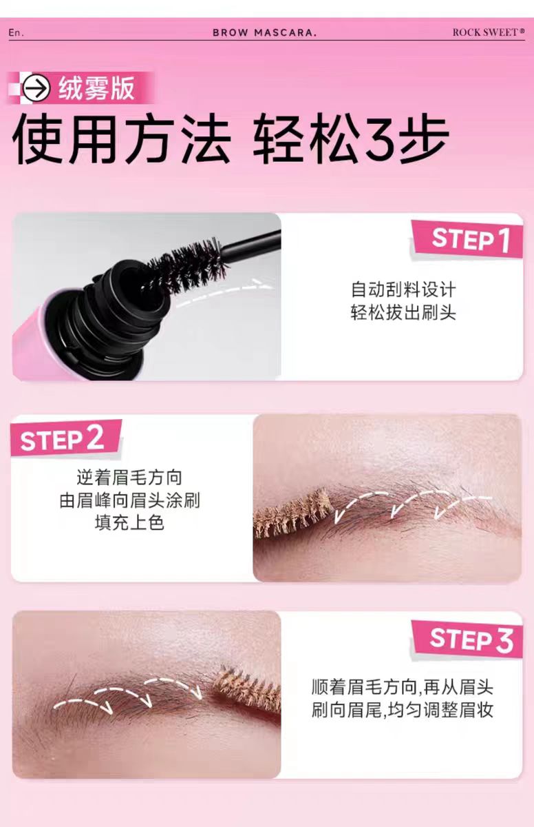 摇滚甜心绒雾持色染眉膏
