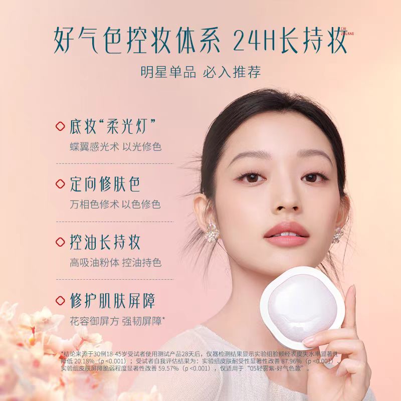 花西子好气色散粉/蜜粉定妆粉