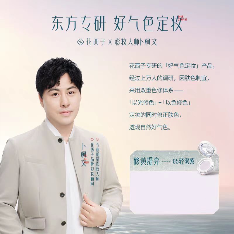 花西子好气色散粉/蜜粉定妆粉