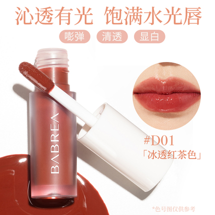 芭贝拉水光唇釉口红1.3g