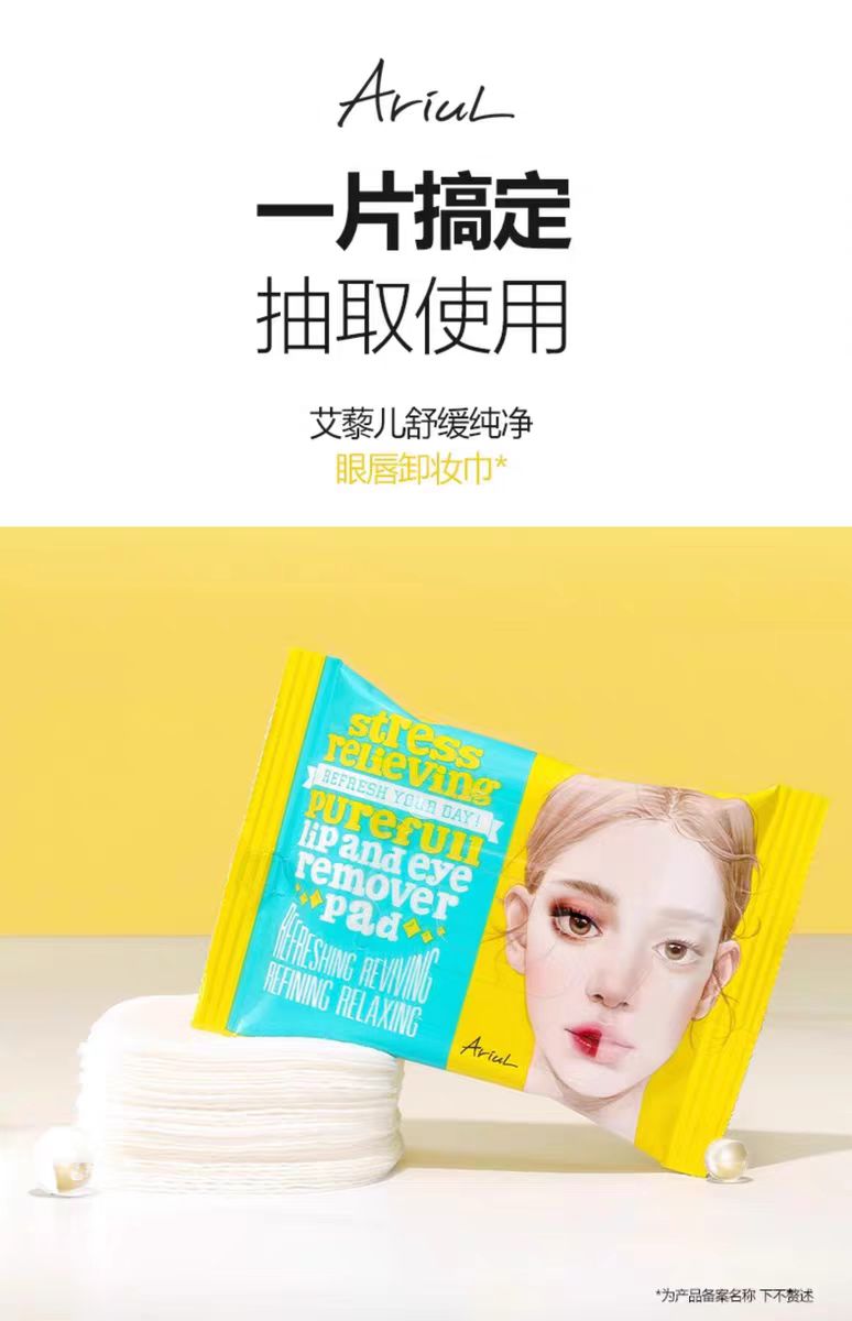 韩国Ariul艾藜儿眼唇卸妆湿巾30片/包