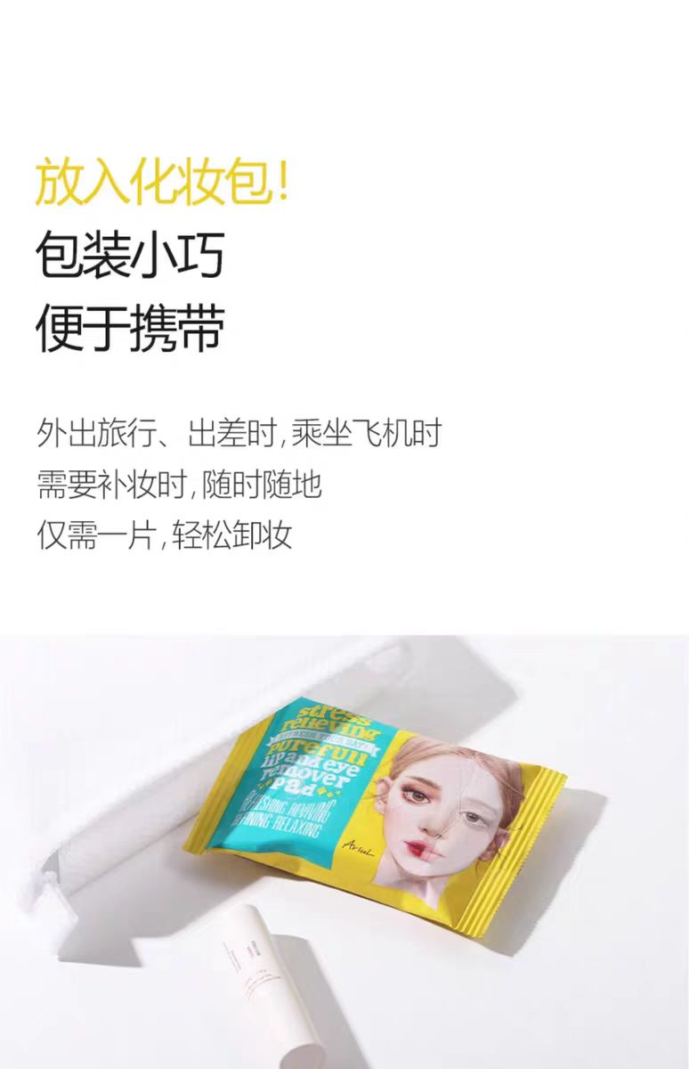 韩国Ariul艾藜儿眼唇卸妆湿巾30片/包