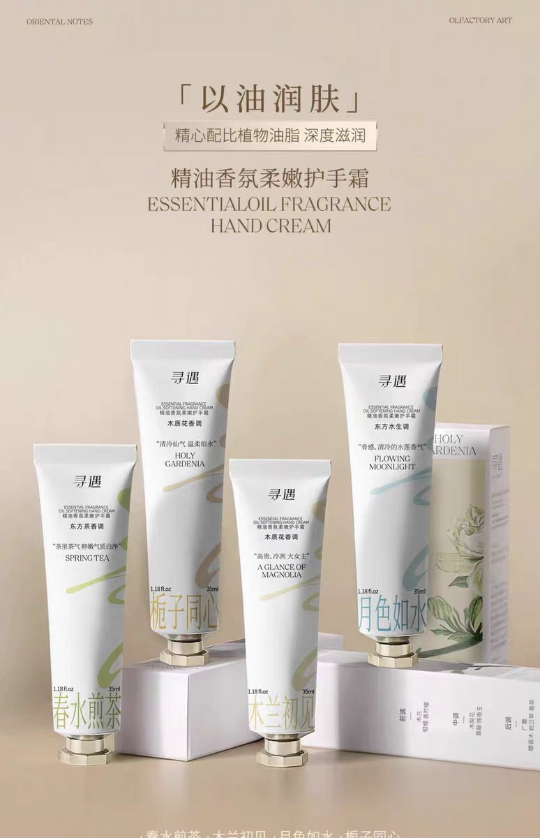 寻遇精油香氛柔嫩护手霜