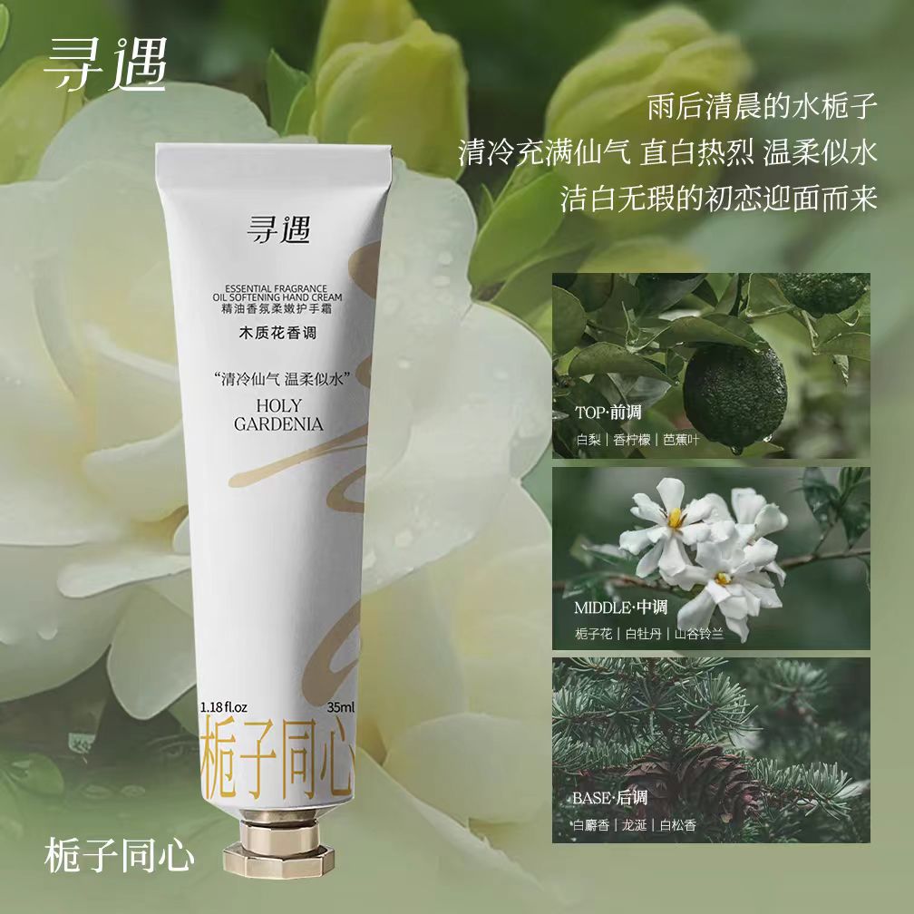 寻遇精油香氛柔嫩护手霜