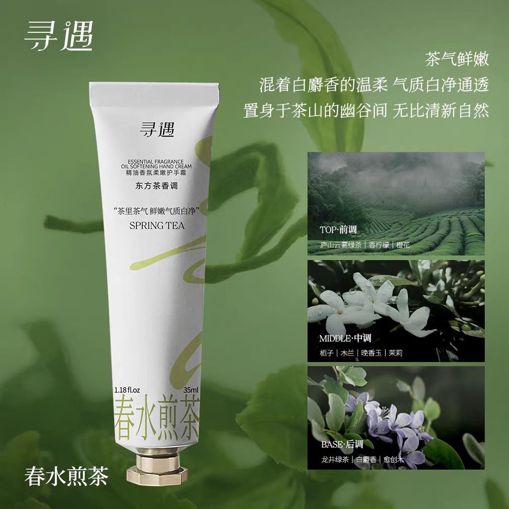 寻遇精油香氛柔嫩护手霜