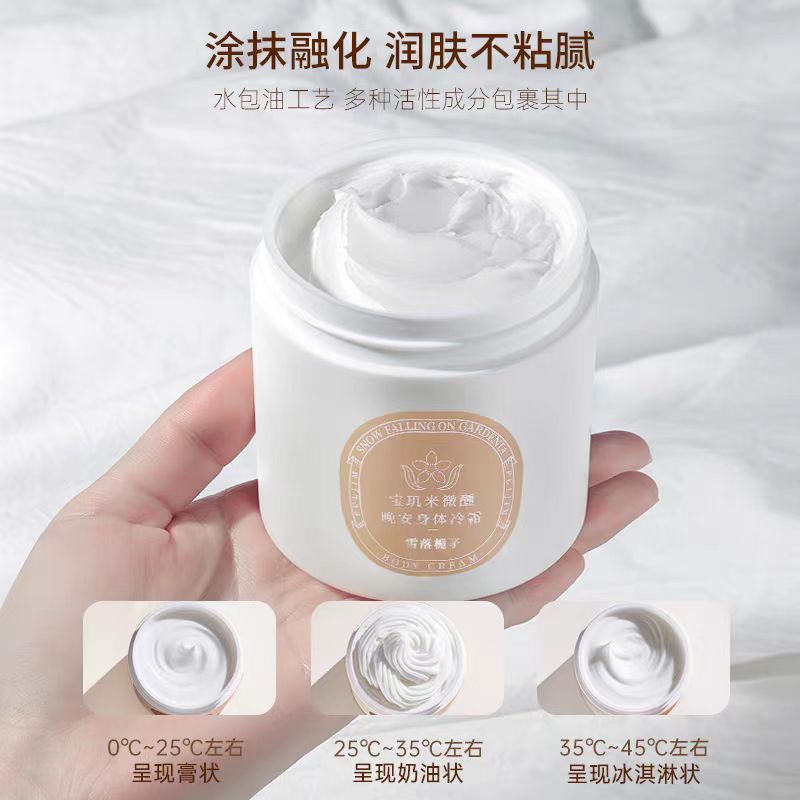 宝玑米身体冷霜身体乳200g