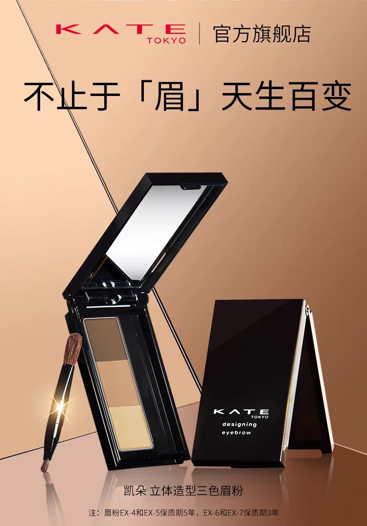 KATE/凯朵立体造型三色眉粉盘