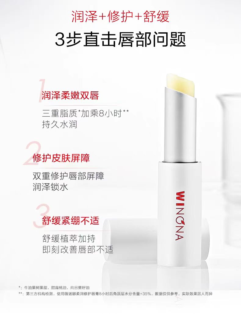 薇诺娜柔润修护润唇膏2.6g