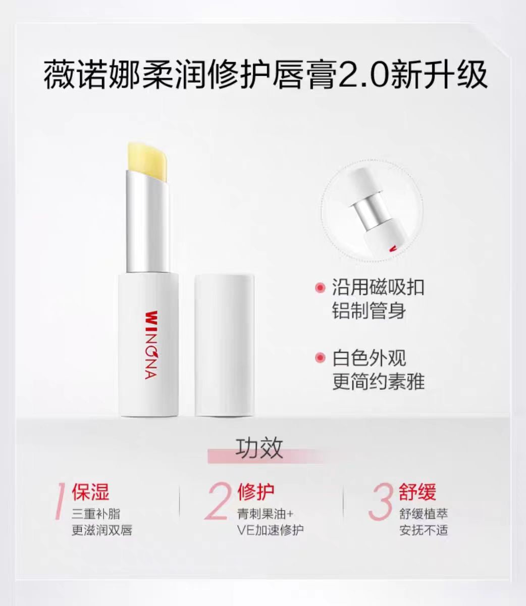 薇诺娜柔润修护润唇膏2.6g