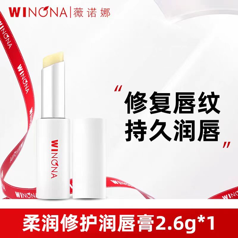 薇诺娜柔润修护润唇膏2.6g