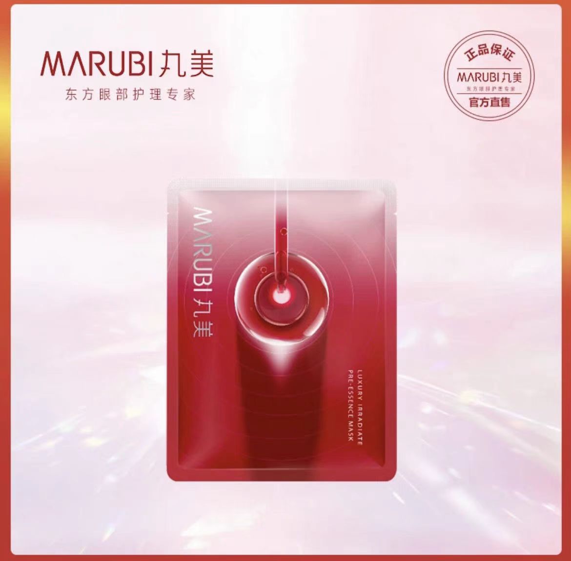 丸美奢颜焕采肌底精华面膜5片/盒