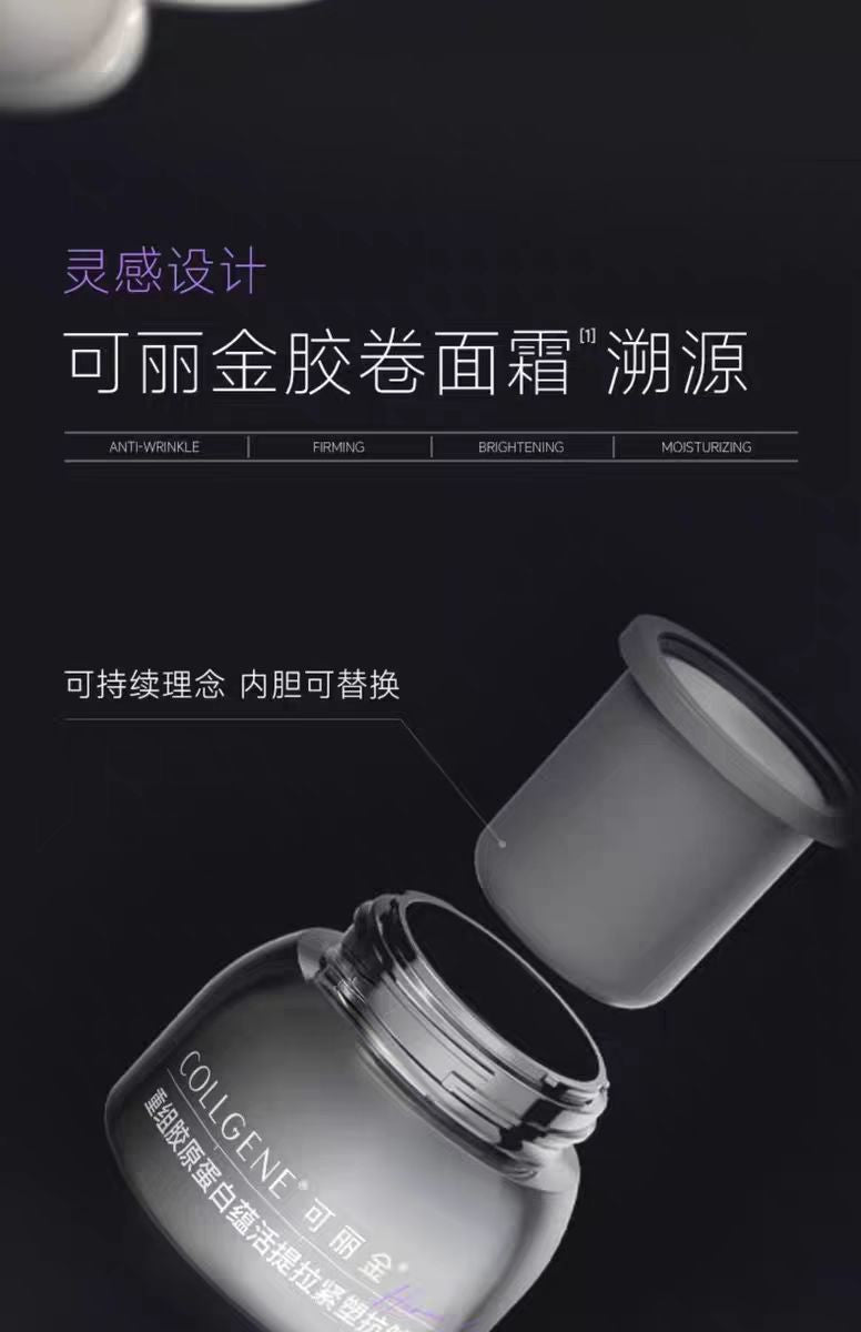 可丽金重组胶原蛋白蕴活提拉紧塑抗皱精萃霜 胶卷面霜