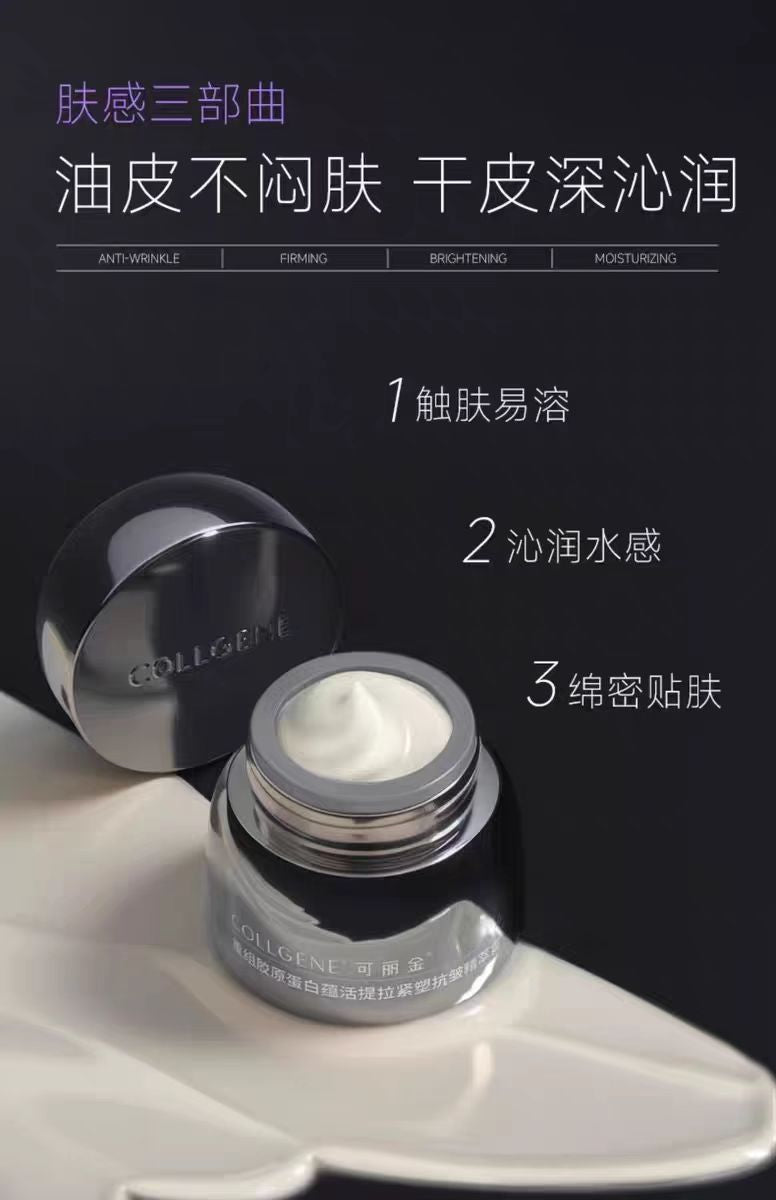 可丽金重组胶原蛋白蕴活提拉紧塑抗皱精萃霜 胶卷面霜