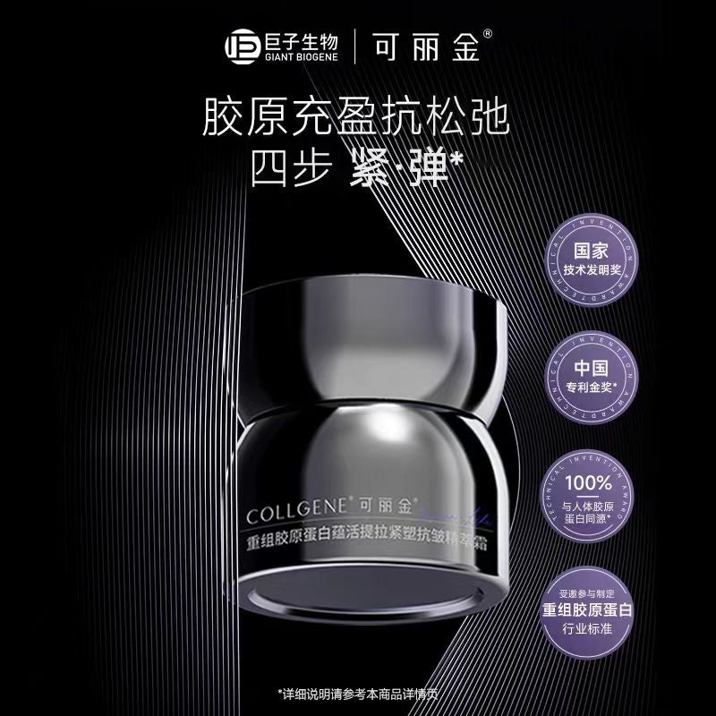 可丽金重组胶原蛋白蕴活提拉紧塑抗皱精萃霜 胶卷面霜