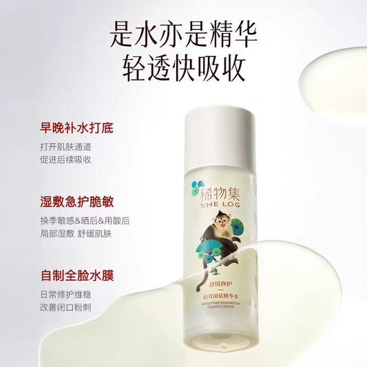 稀物集松茸菌菇精华水爽肤水