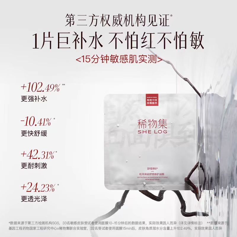 稀物集松茸菌菇精华水爽肤水