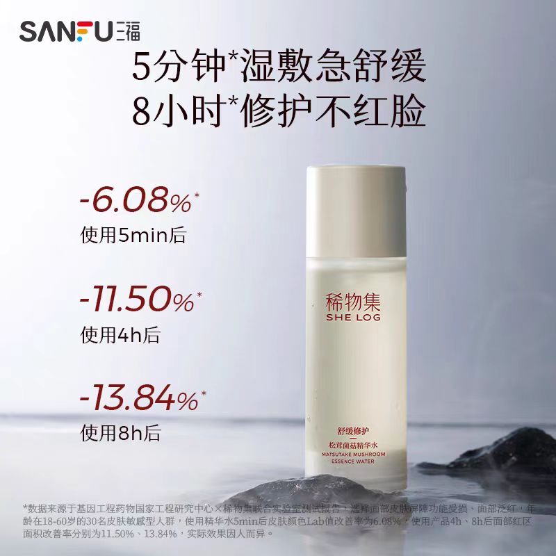 稀物集松茸菌菇精华水爽肤水